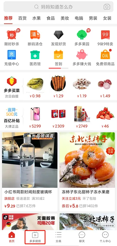 Pinduoduo home screen with category icons and cheap product listings; the second bottom tab, Duoduo Video, is boxed in red