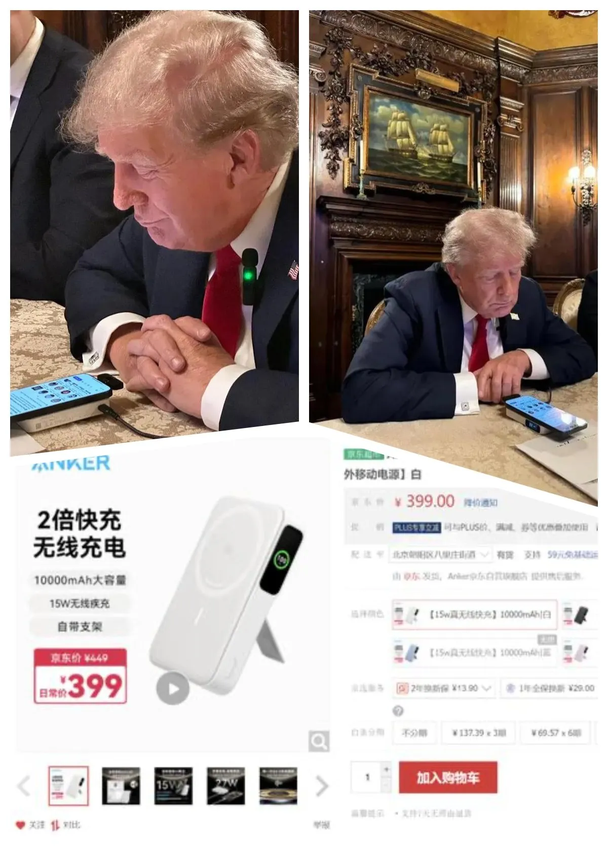 Photos of Donald Trump using an Anker MagSafe power bank at a meeting table, next to JD.com listings for the same 10000mAh charger priced at 399 yuan